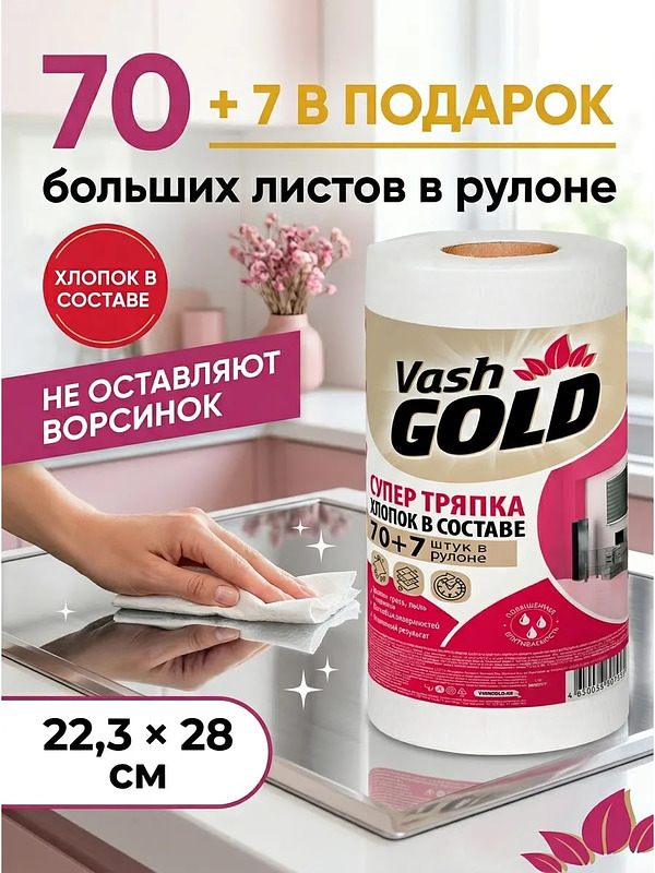  Тряпки рулон 70+7 шт многоразовые большие для уборки купить на crossvill