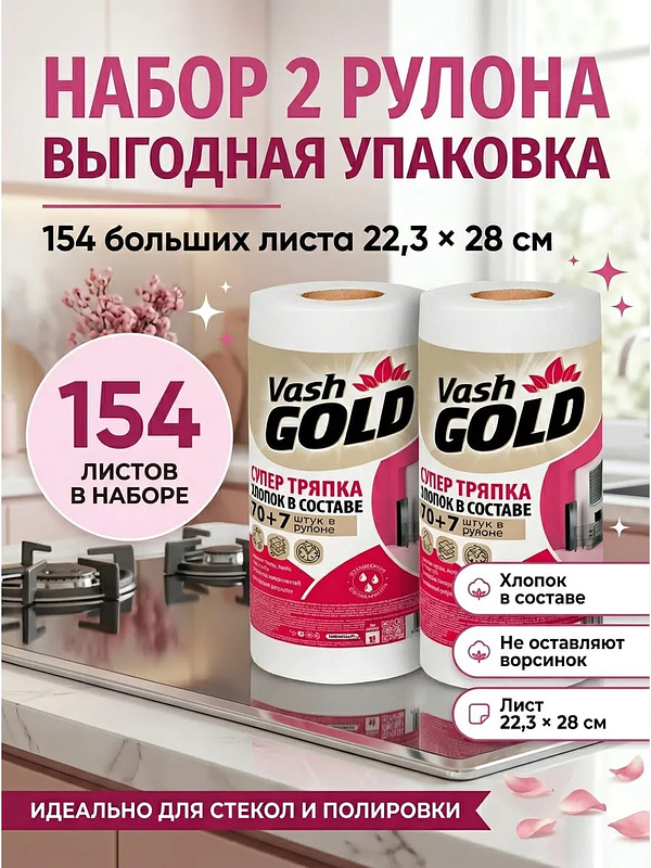  Тряпки рулон 70+7 шт многоразовые большие для уборки купить на crossvill
