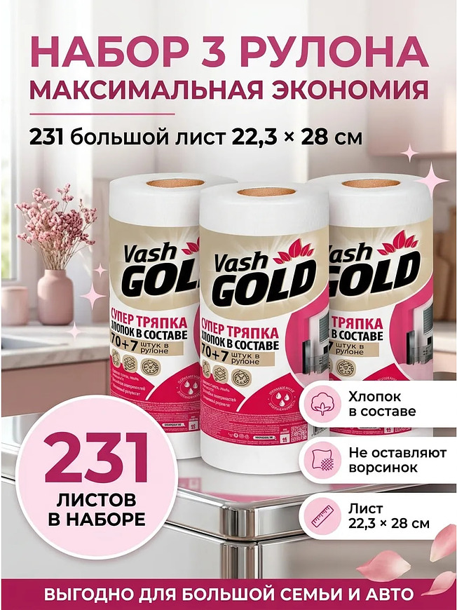  Тряпки рулон 70+7 шт многоразовые большие для уборки купить на crossvill