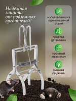 Купить на CrossVill механический капкан-кротоловку (1 штука) для эффективной борьбы с кротами, мышами и землеройками на садовом участке.