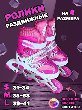 Роликовые коньки детские