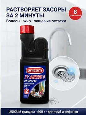 Гранулы от засоров Unicum для прочистки труб 600 г средство