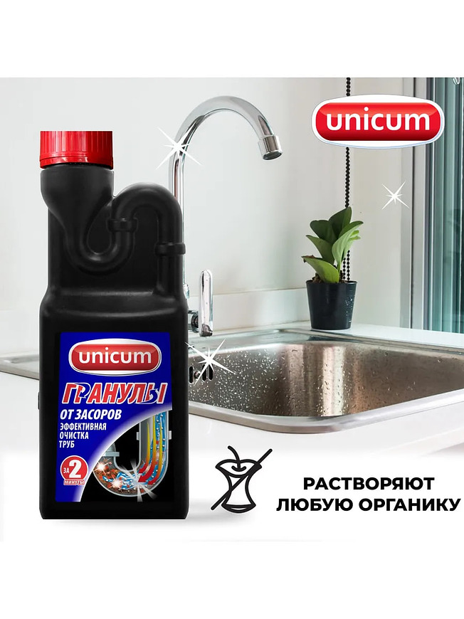 Купить на CrossVill гранулированное средство Unicum (600 г) для эффективной очистки труб и сифонов от жира и волос с результатом за 2 минуты.