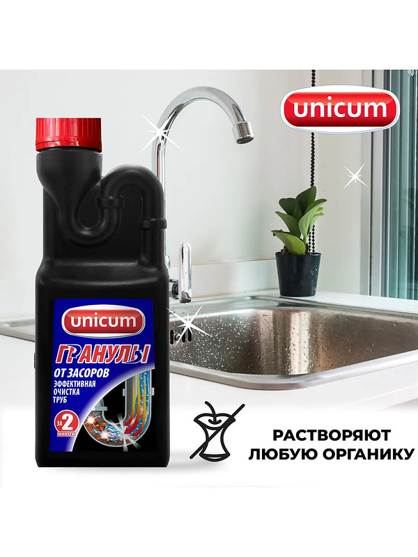 Купить на CrossVill гранулированное средство Unicum (600 г) для эффективной очистки труб и сифонов от жира и волос с результатом за 2 минуты.