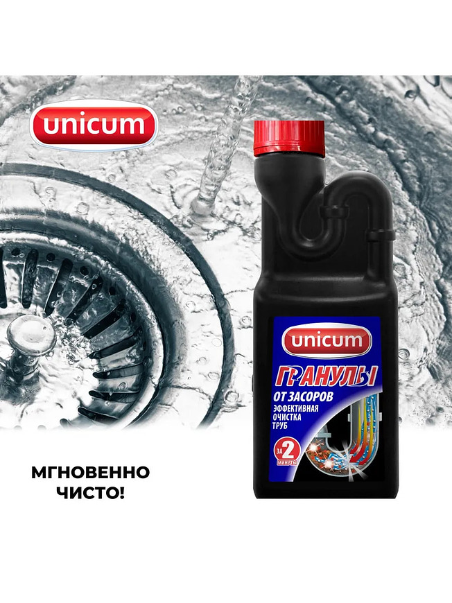 Купить на CrossVill гранулированное средство Unicum (600 г) для эффективной очистки труб и сифонов от жира и волос с результатом за 2 минуты.