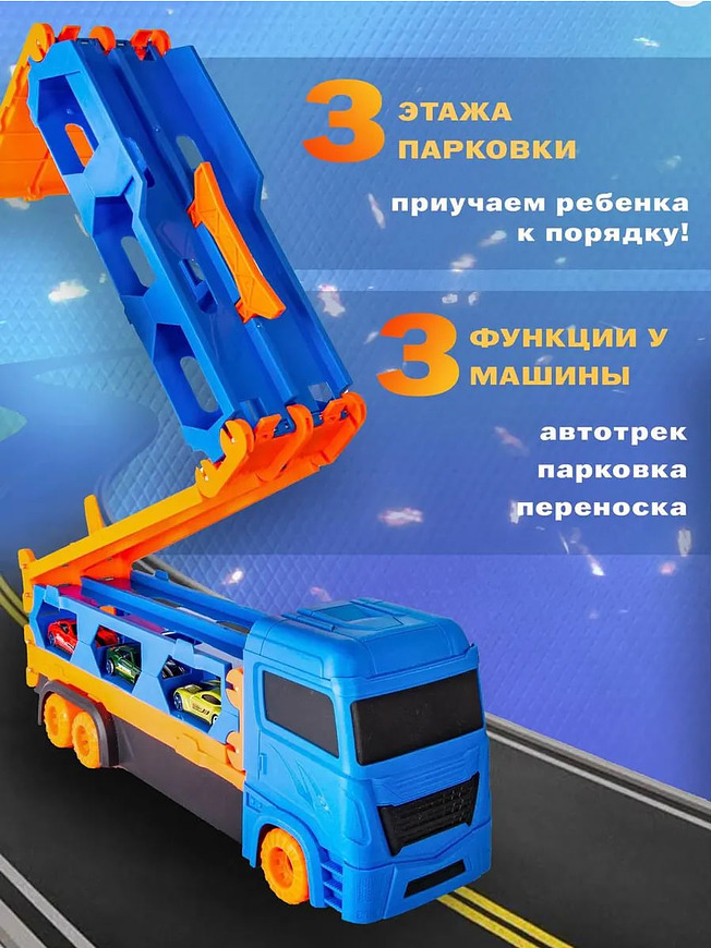  Грузовик-автовоз с раскладным треком 1,65 м и 2 машинками купить на crossvill