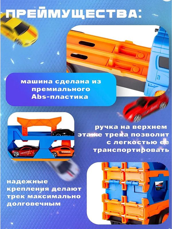  Грузовик-автовоз с раскладным треком 1,65 м и 2 машинками купить на crossvill