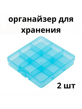 Коробка пластик для мелочей, на 9 ячеек, размер 13.5 x 13.7 x 2.3 см, 2 шт