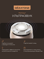 Прибор для ухода и массажа лица 5 в 1 Gezatone/Жезатон m 357 купить на кроссвилл