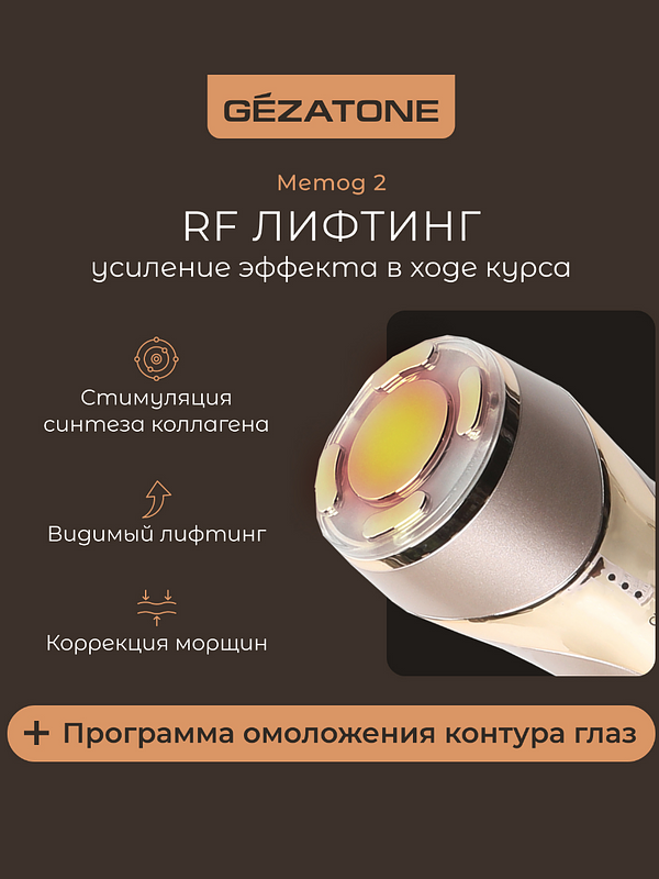Прибор для ухода и массажа лица 5 в 1 Gezatone/Жезатон m 357 купить на кроссвилл