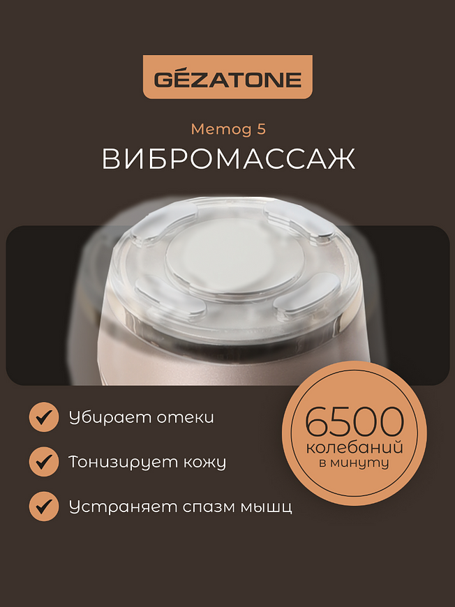 Прибор для ухода и массажа лица 5 в 1 Gezatone/Жезатон m 357 купить на кроссвилл