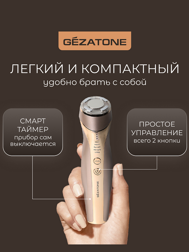 Прибор для ухода и массажа лица 5 в 1 Gezatone/Жезатон m 357 купить на кроссвилл