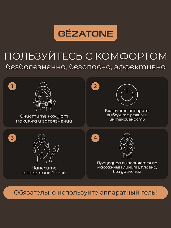 Прибор для ухода и массажа лица 5 в 1 Gezatone/Жезатон m 357 купить на кроссвилл