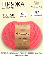 Пряжа для ручного вязания Gazzal Alpaca Air (Газзал Альпака Эйр) 87 коралловый 