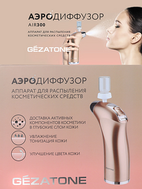 Аппарат для распыления косметических средств Gezatone Жезатон Аэродиффузор AIR 300