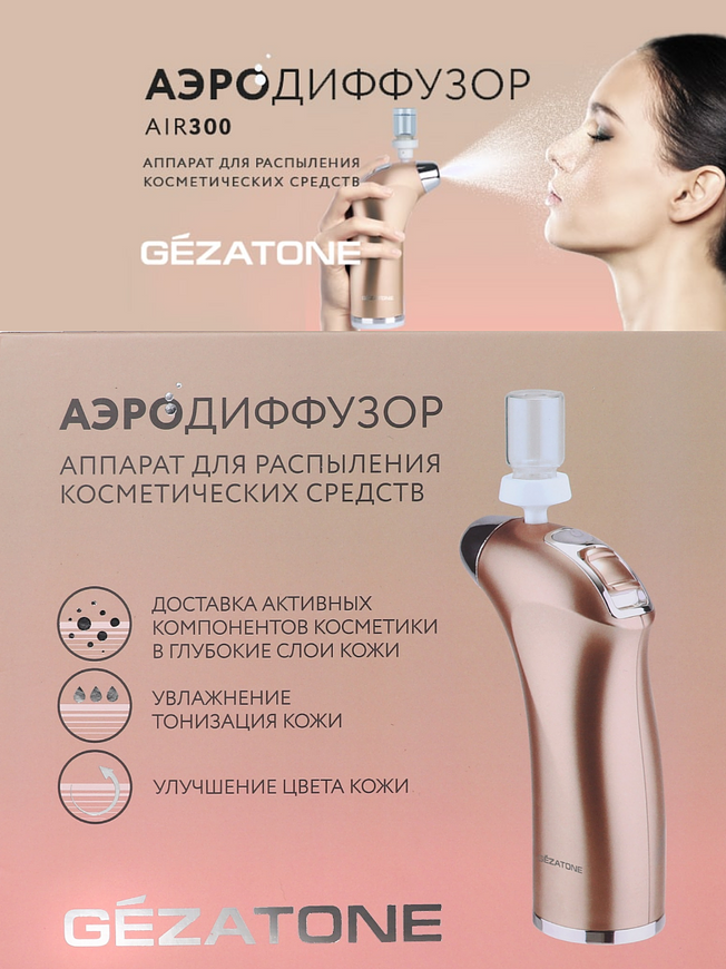 Аппарат для распыления косметических средств Gezatone Жезатон Аэродиффузор AIR 300 купить на кроссвилл