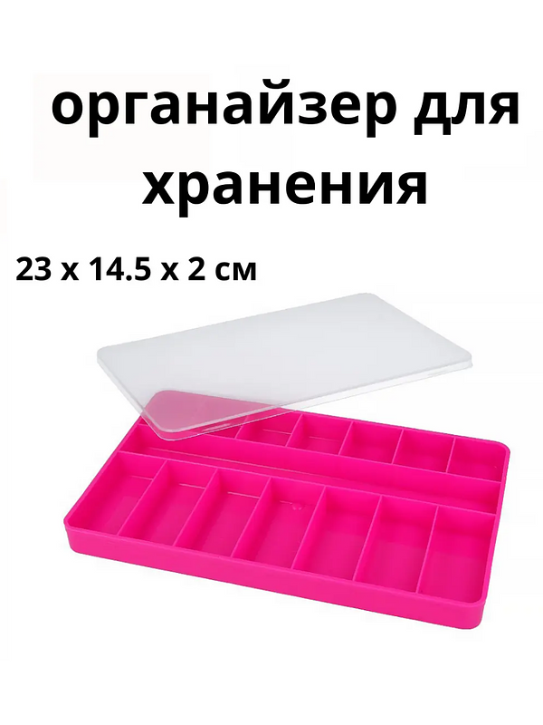 Коробка для мелочей, пластик, 23 x 14,5 x 2 см, малиновый купить на CrossVill