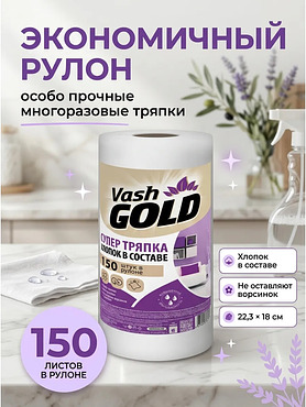 Тряпки универсальные рулон 150 шт многоразовые впитывающие