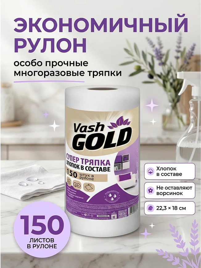 Тряпки универсальные рулон 150 шт многоразовые впитывающие купить на crossvill