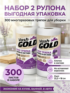 Тряпки универсальные рулон 300 шт набор