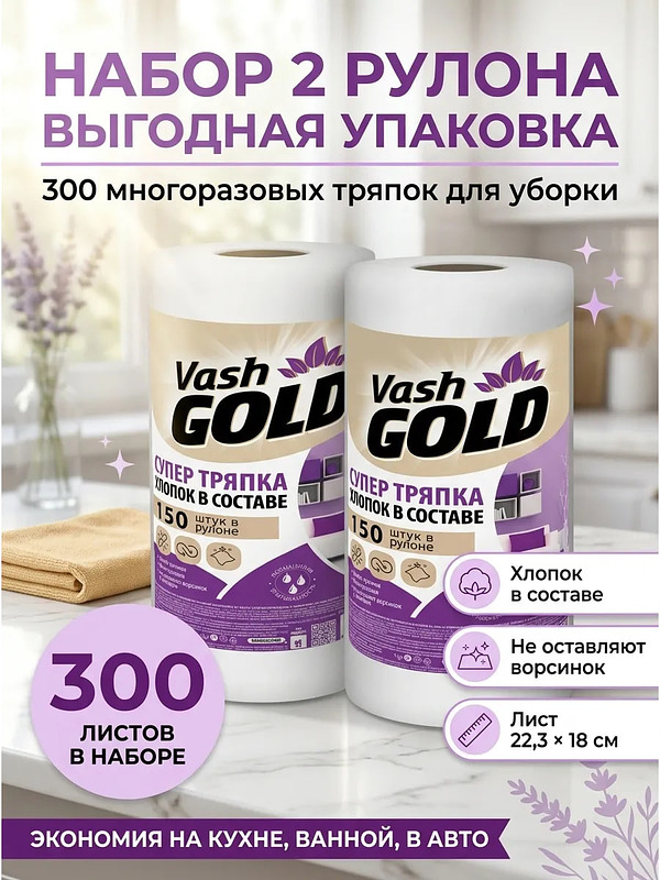 Тряпки универсальные рулон 300 шт набор купить на crossvill