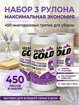 Тряпки универсальные рулон 450 шт набор