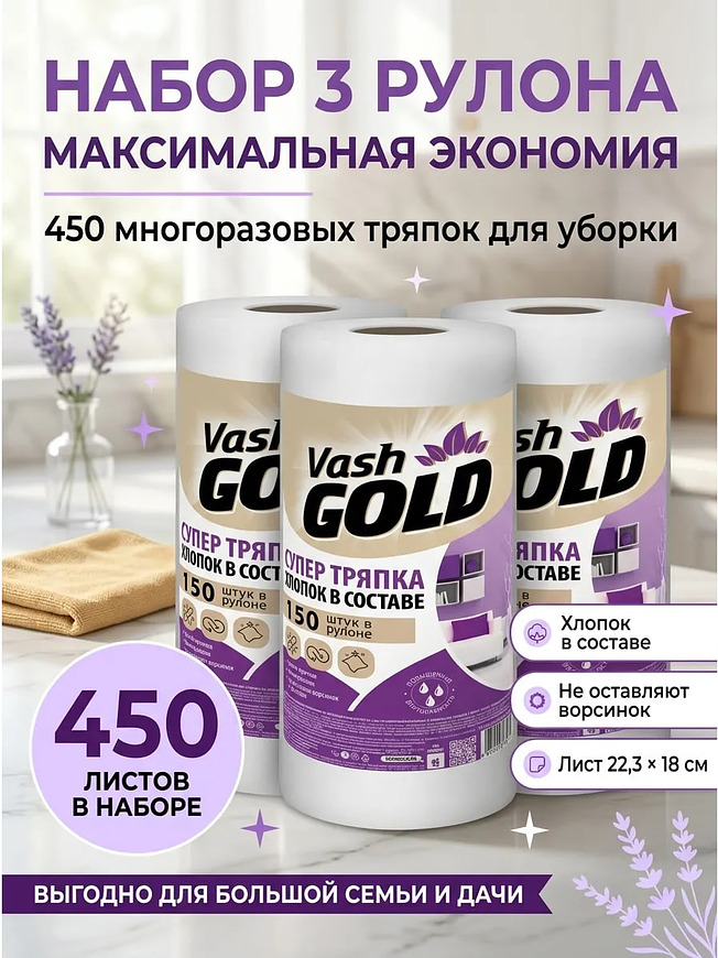 Тряпки универсальные рулон 450 шт набор купить на crossvill