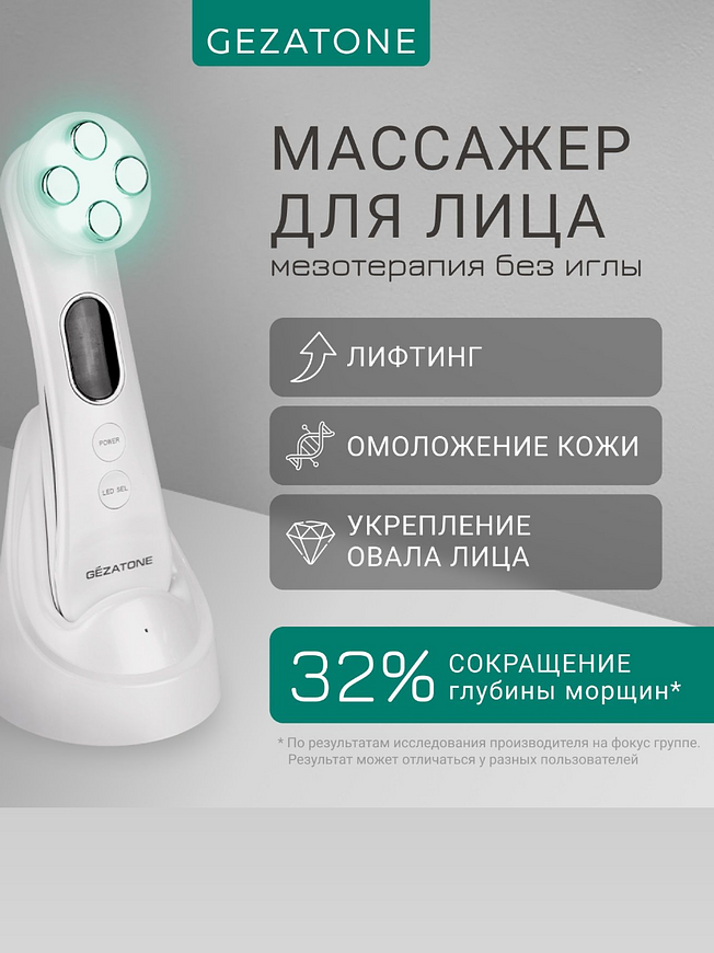 Массажер Мезотерапия лица без иглы Gezatone Жезатон m 9910