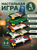  Настольная игра 5 в 1 хоккей футбол бильярд баскетбол шашки купить на crossvill