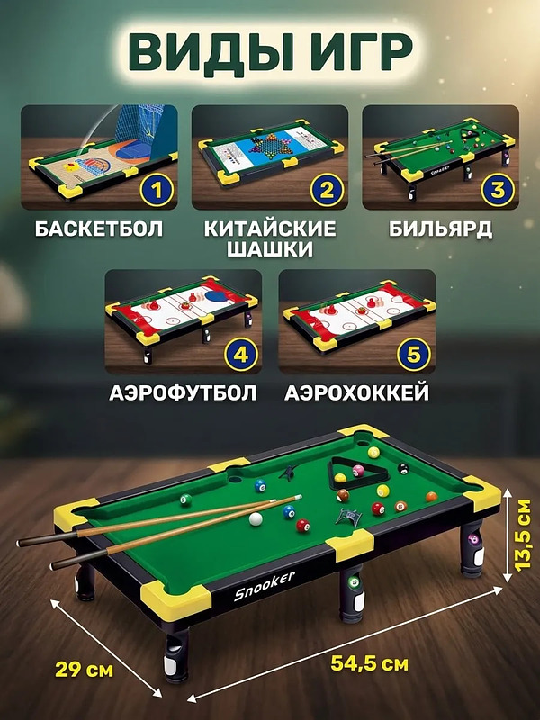  Настольная игра 5 в 1 хоккей футбол бильярд баскетбол шашки купить на crossvill