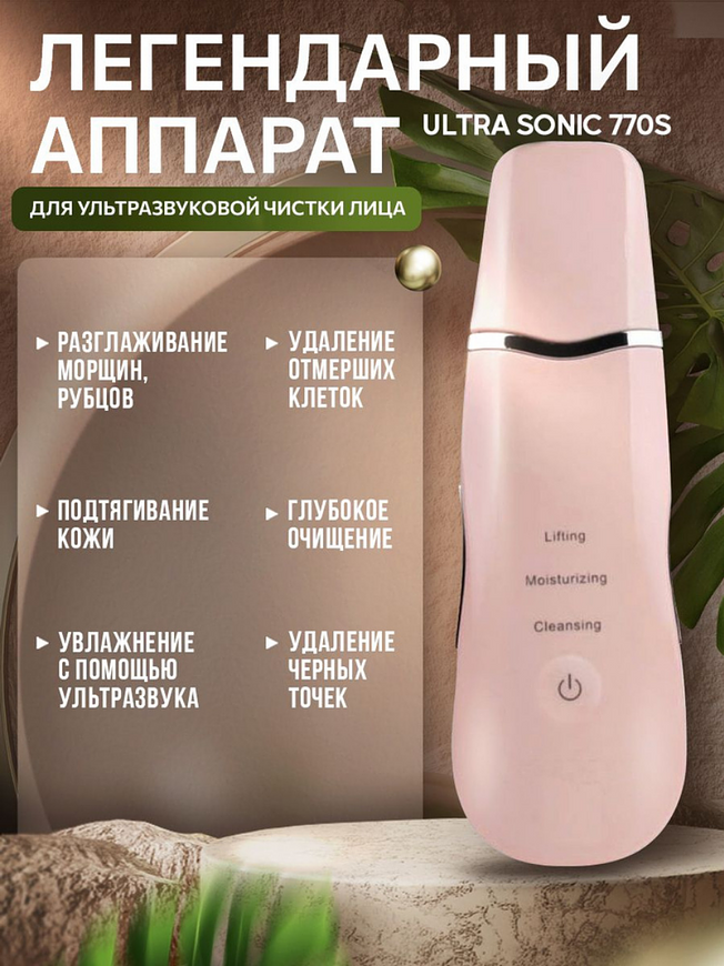 Аппарат для ультразвуковой чистки и лифтинга кожи лица Gezatone Жезатон Bio Sonic 770 S купить на Кроссвилл