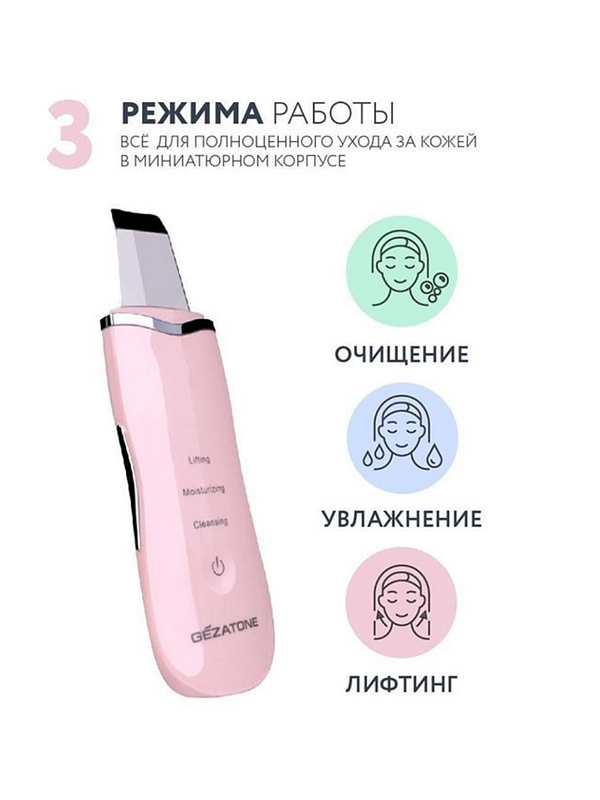 Аппарат для ультразвуковой чистки и лифтинга кожи лица Gezatone Жезатон Bio Sonic 770 S купить на Кроссвилл