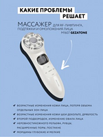 Аппарат многофункциональный Gezatone RF-1607 для подтяжки и моделирования лица и тела купить на Кроссвилл