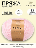 Пряжа для ручного вязания Gazzal Alpaca Air (Газзал Альпака Эйр) 83 светло - розовый