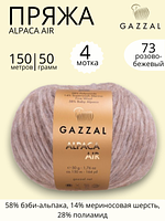 Пряжа для ручного вязания Gazzal Alpaca Air (Газзал Альпака Эйр) 73 розово-бежевый