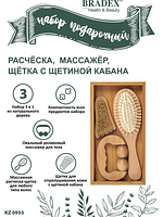 Подарочный набор (расчёска, массажёр, щётка с щетиной кабана) Bradex KZ 0955