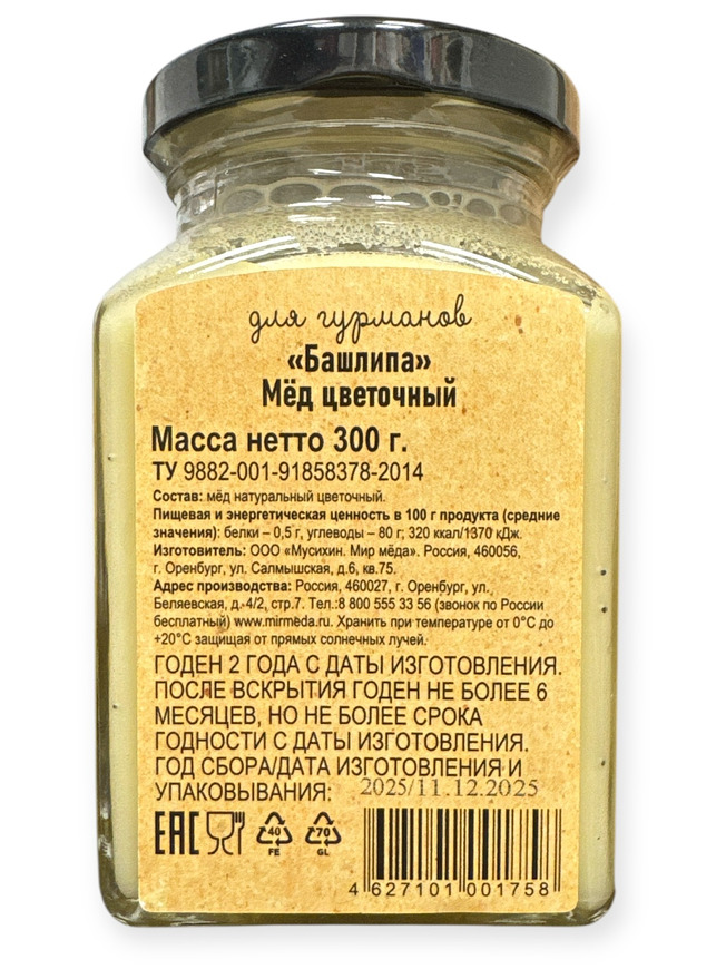 Купить на CrossVill натуральный цветочный мёд Мусихин Мир Мёда Башлипа нежный ароматный светлый в квадратной стеклянной банке с черной крышкой.