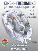 Кокон гнездышко для новорожденного двухсторонний купить на CrossVill