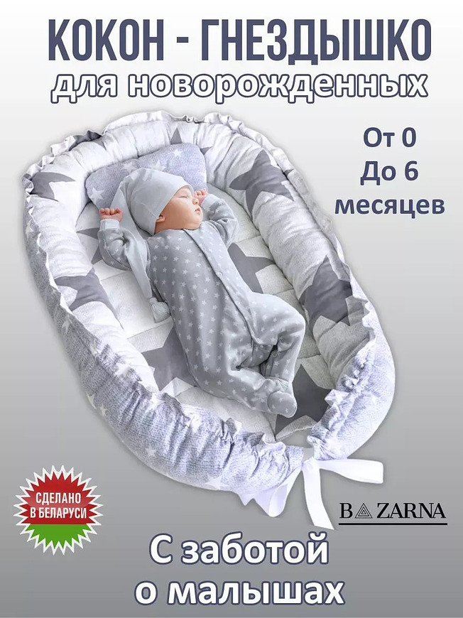 Кокон гнездышко для новорожденного двухсторонний купить на CrossVill