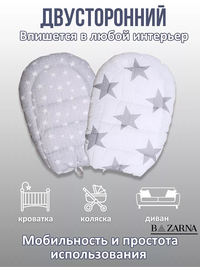 Кокон гнездышко для новорожденного двухсторонний купить на CrossVill