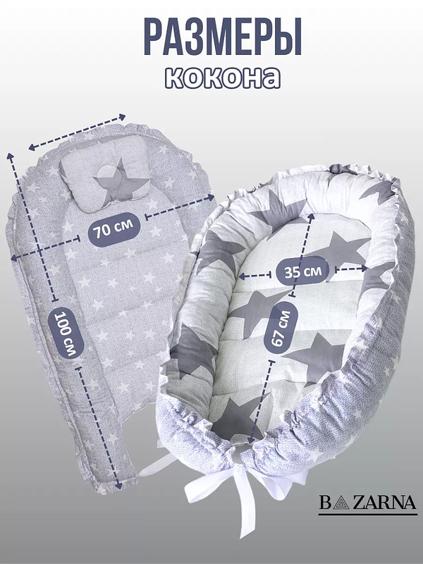 Кокон гнездышко для новорожденного двухсторонний купить на CrossVill