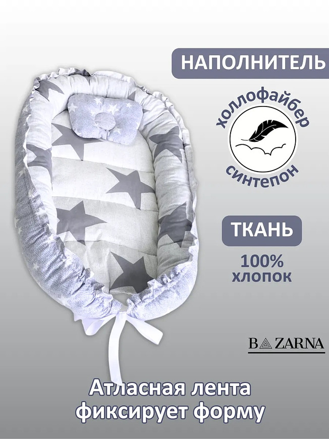 Кокон гнездышко для новорожденного двухсторонний купить на CrossVill