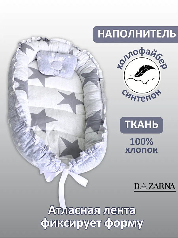 Кокон гнездышко для новорожденного двухсторонний купить на CrossVill