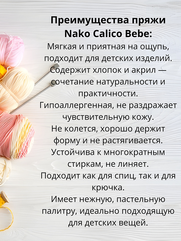 Пряжа для ручного вязания CALICO BABY  (Калико Беби Нако) 13286 - горчица