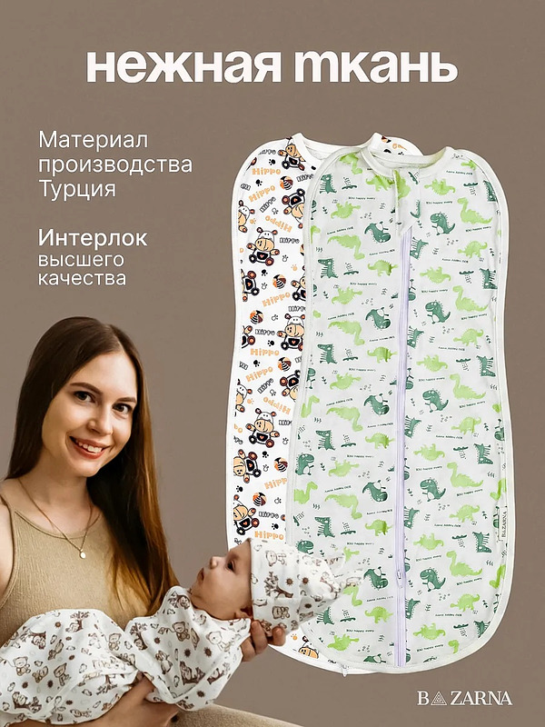 Пеленка кокон на молнии 4шт комплект для новорожденных купить на CrossVill