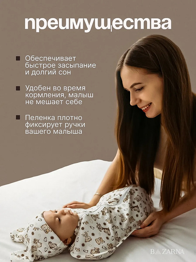 Пеленка кокон на молнии 4шт комплект для новорожденных купить на CrossVill