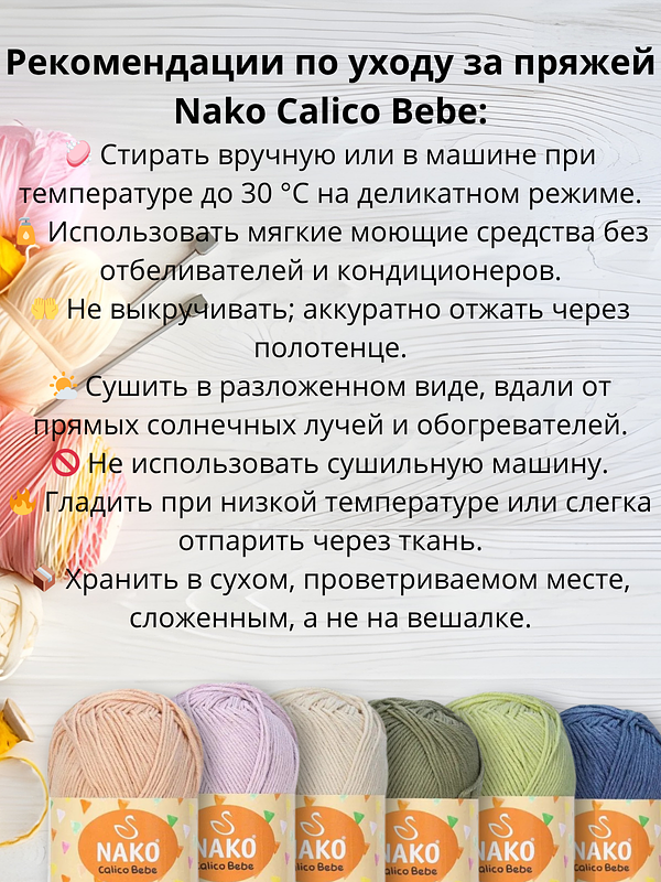 Пряжа Nako Calico Bebe  (Калико Беби Нако)13283 - розовый