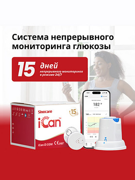 Система непрерывного мониторинга уровня глюкозы Sinocare iCan, для взрослых и детей с 2 лет
