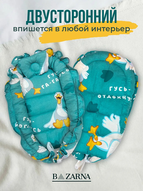 Кокон гнездышко для новорожденного двухсторонний купить на CrossVill