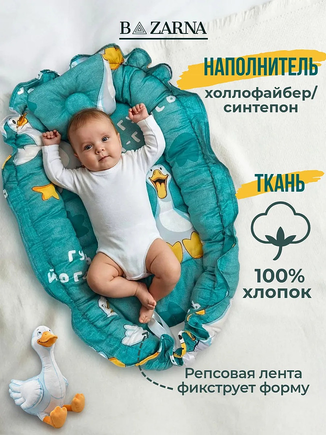 Кокон гнездышко для новорожденного двухсторонний купить на CrossVill